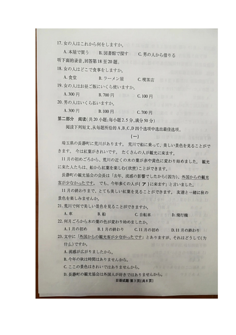 广东省茂名市2023-2024学年高一下学期7月期末日语试题.docx_第3页