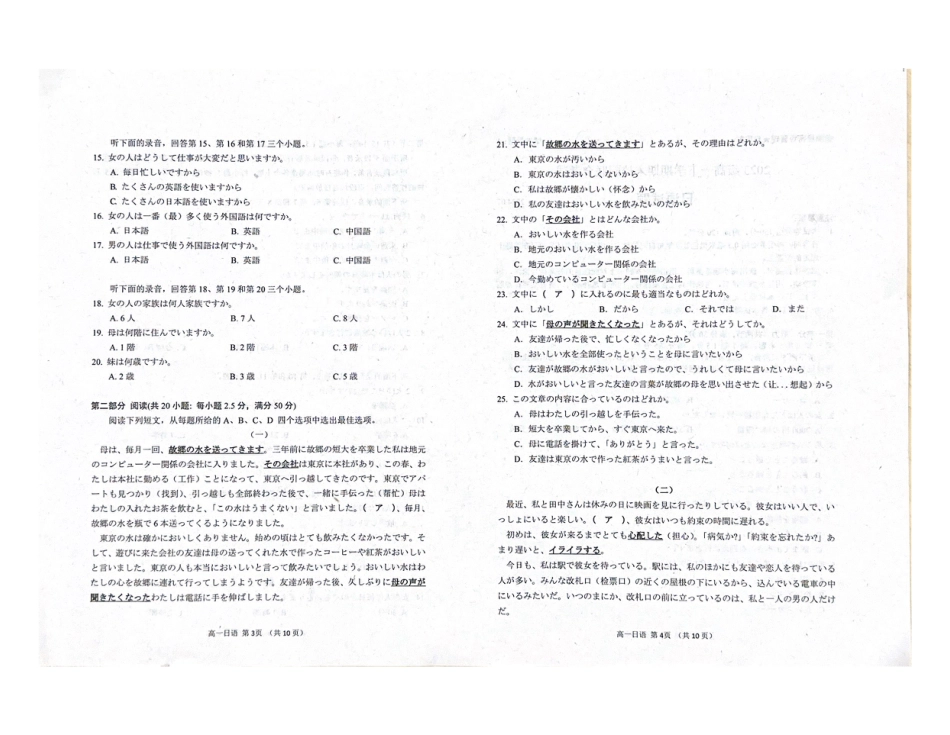 山东省日照市2023-2024学年高一下学期期末考试日语试题.pdf_第2页