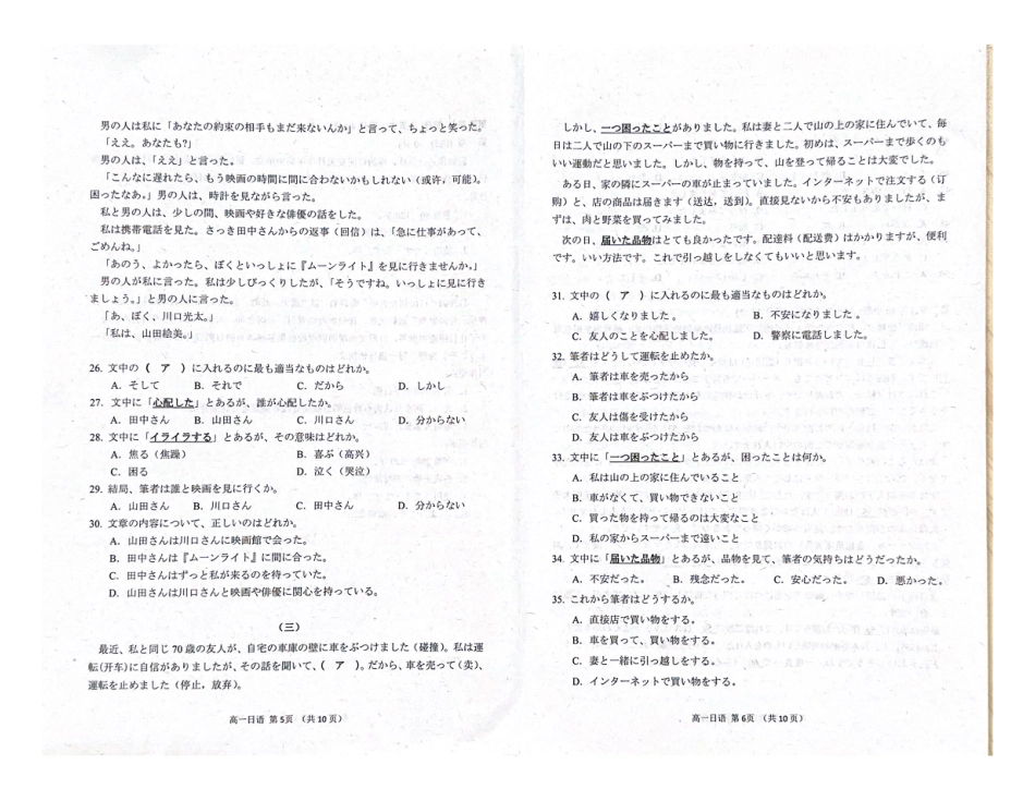 山东省日照市2023-2024学年高一下学期期末考试日语试题.pdf_第3页