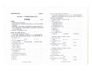 山东省日照市2023-2024学年高一下学期期末考试日语试题.pdf