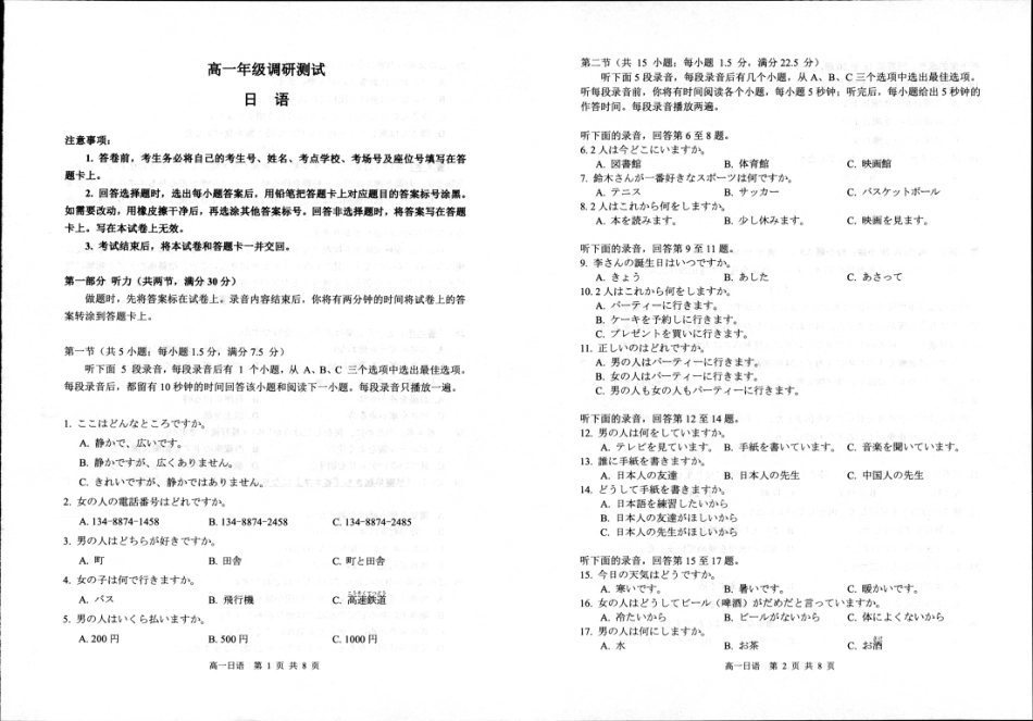 泗阳县2023-2024高一年级下学期日语试题_日语.pdf_第1页