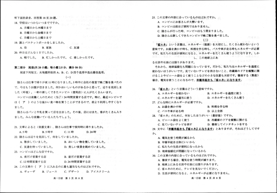 泗阳县2023-2024高一年级下学期日语试题_日语.pdf_第2页