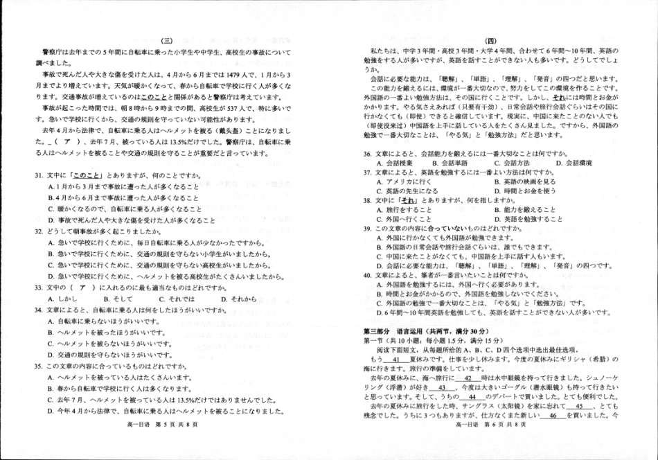 泗阳县2023-2024高一年级下学期日语试题_日语.pdf_第3页