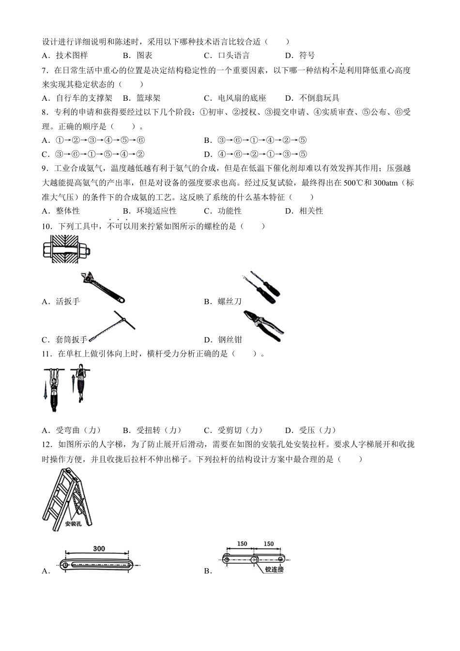 贵州省黔东南州2023-2024学年高一下学期期末文化水平测试通用技术试卷(无答案).docx_第2页