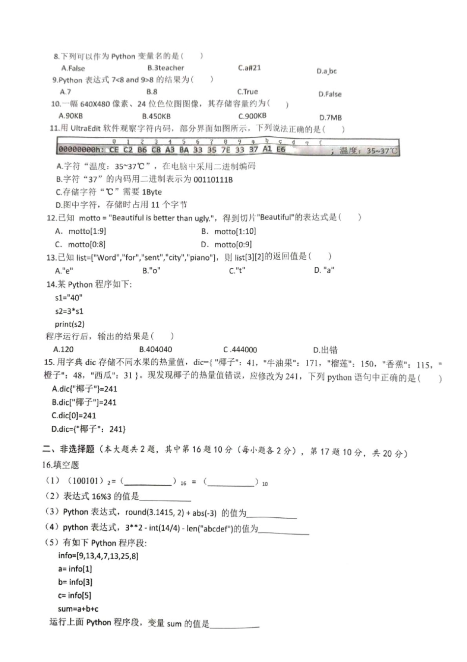 浙江省“南太湖”联盟2024-2025学年高一上学期12月第二次联考试题 技术 PDF版含答案（答案不全）.pdf_第2页