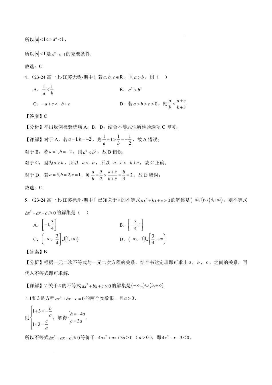 高一上学期期中重难点检测卷（培优卷）（考试范围：集合、常用逻辑用语、不等式、指数与对数）（解析）.pdf_第2页