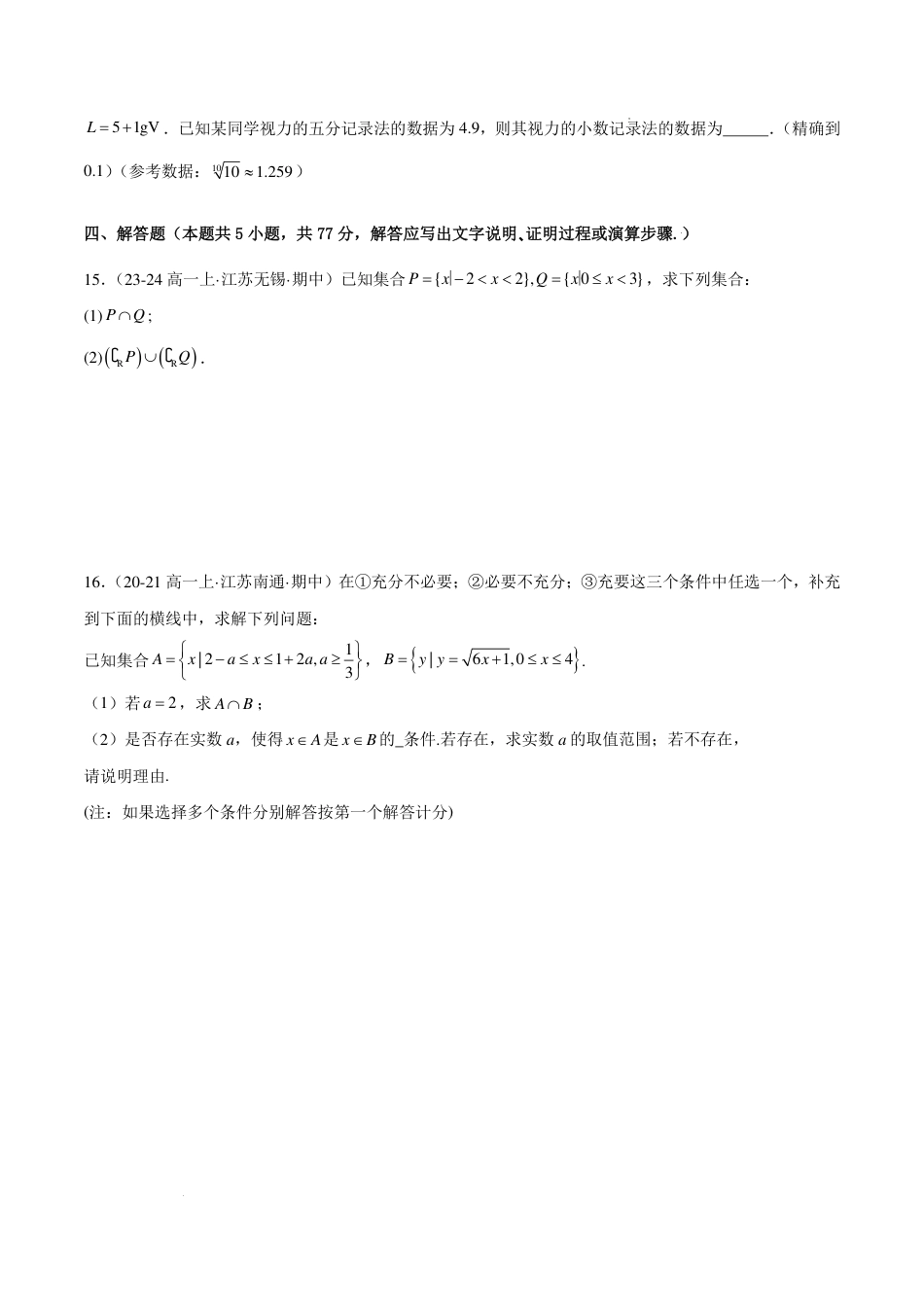 高一上学期期中重难点检测卷（培优卷）（考试范围：集合、常用逻辑用语、不等式、指数与对数）（卷）.pdf_第3页