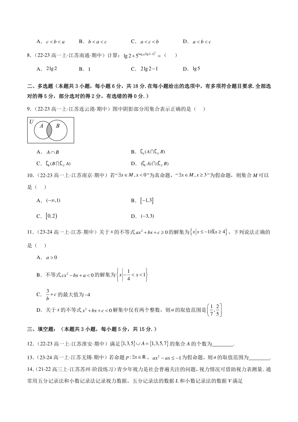 高一上学期期中重难点检测卷（培优卷）（考试范围：集合、常用逻辑用语、不等式、指数与对数）（原卷版）.pdf_第2页