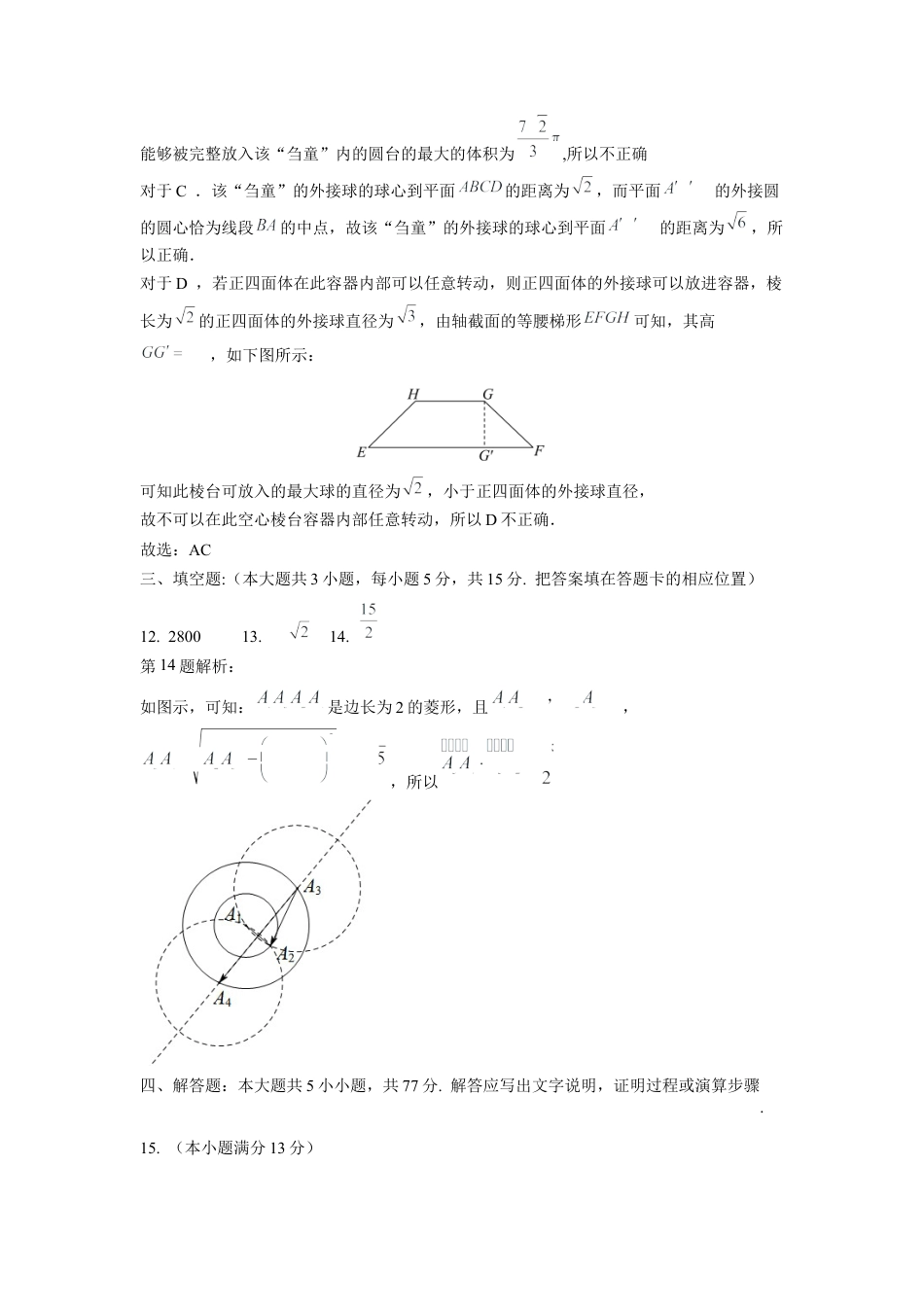 宁德市2023-2024学年度第二学期期中高一数学质量检测数5.13.11学试卷参考答案.docx_第2页