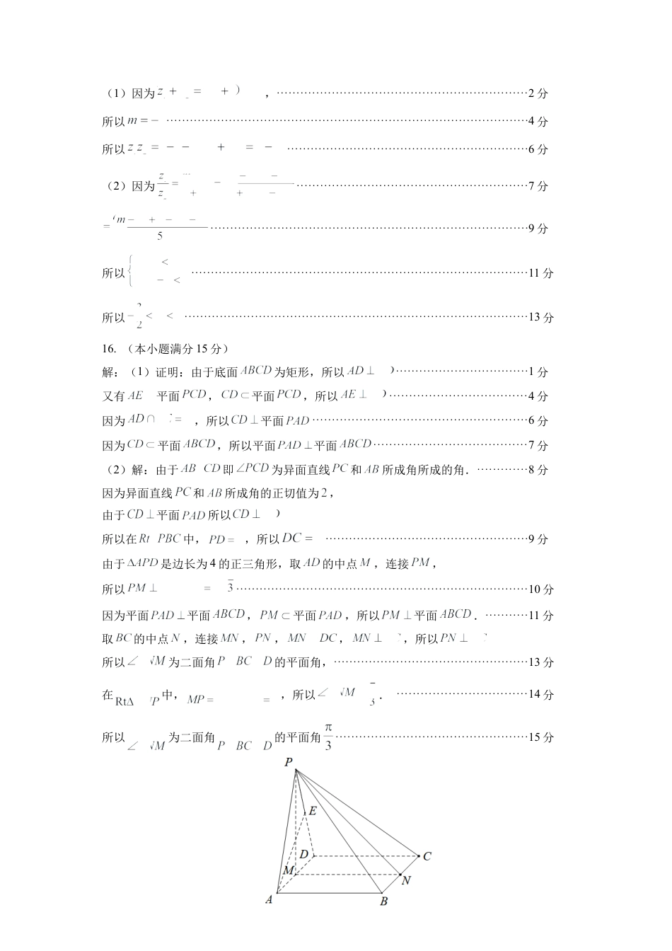 宁德市2023-2024学年度第二学期期中高一数学质量检测数5.13.11学试卷参考答案.docx_第3页