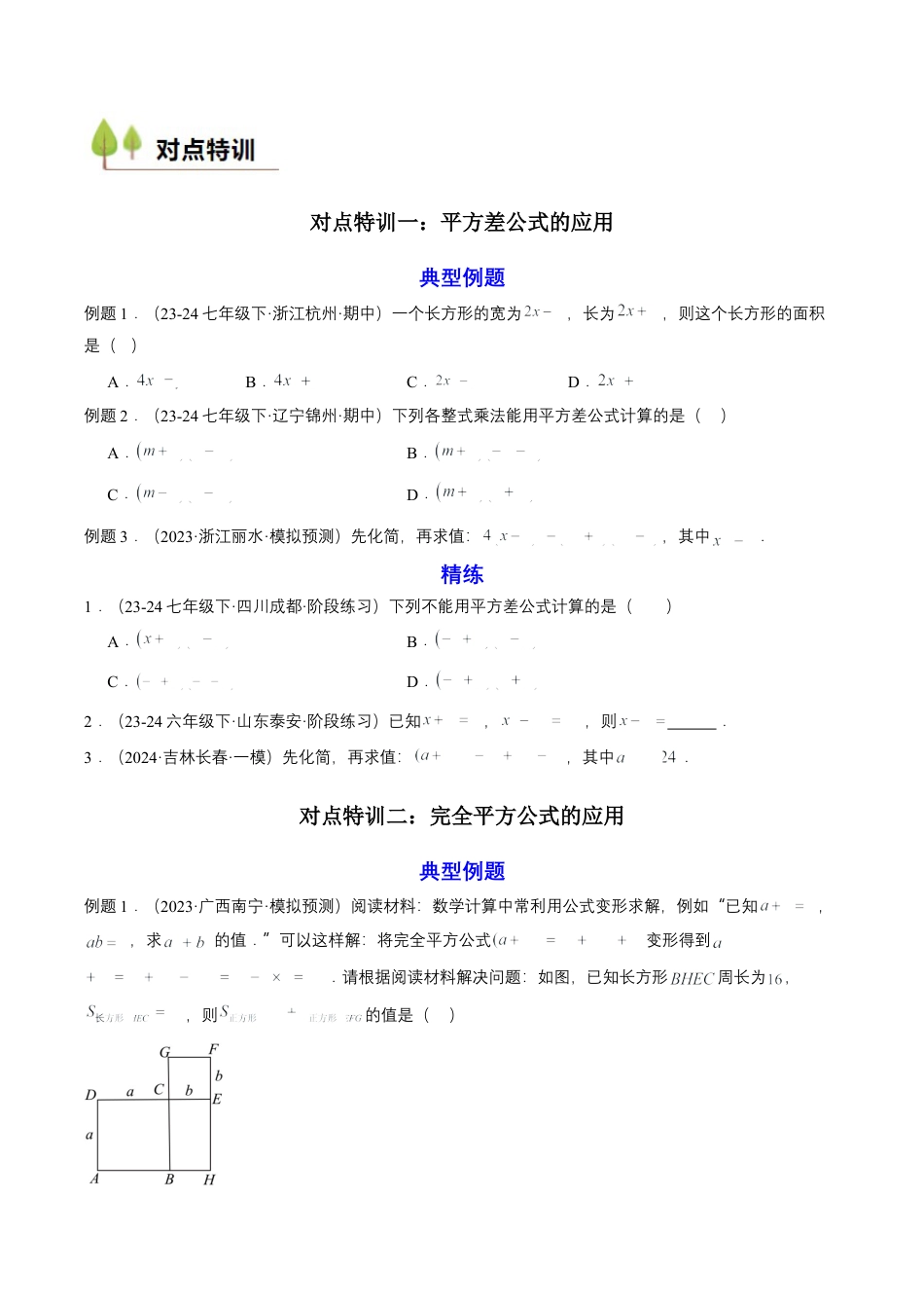 衔接点01  乘法公式（原卷版）.docx_第2页