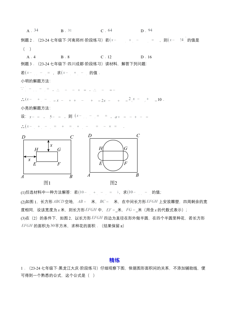 衔接点01  乘法公式（原卷版）.docx_第3页