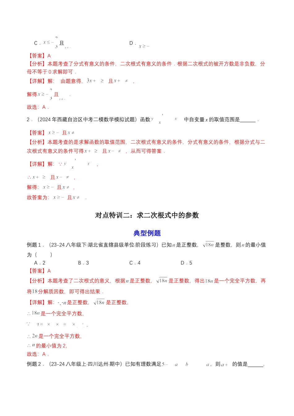 衔接点02  根式、分式的化简（解析版）.docx_第3页