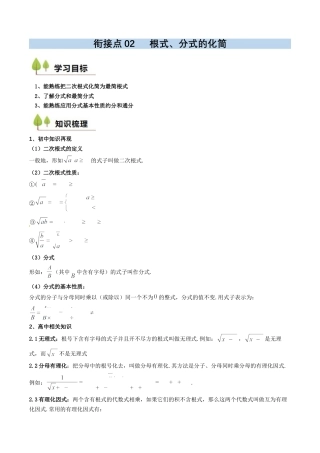 衔接点02  根式、分式的化简（解析版）.docx