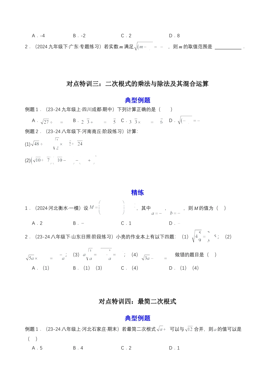 衔接点02  根式、分式的化简（原卷版）.docx_第3页