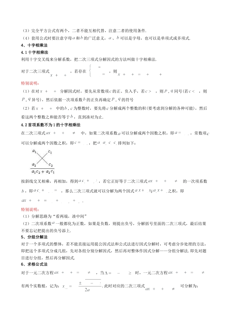 衔接点03  因式分解（原卷版）.docx_第2页