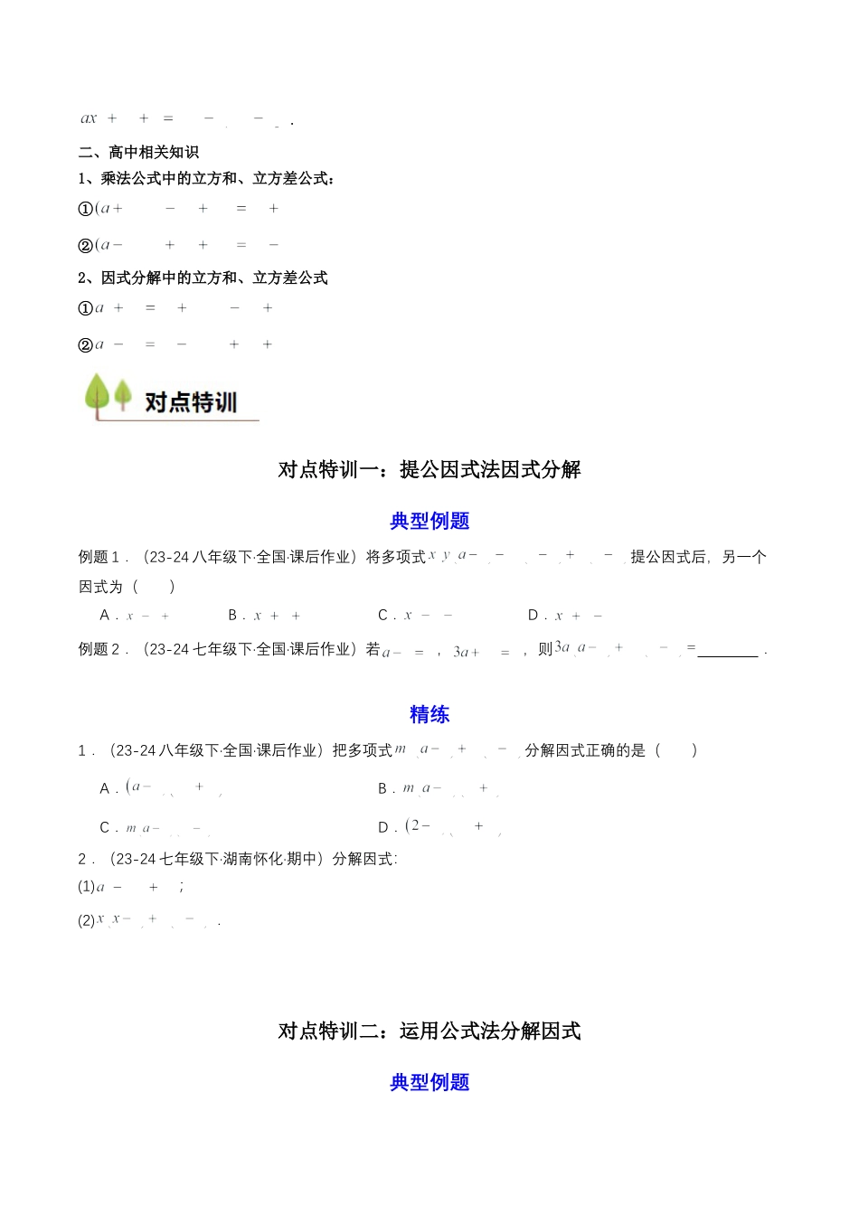 衔接点03  因式分解（原卷版）.docx_第3页