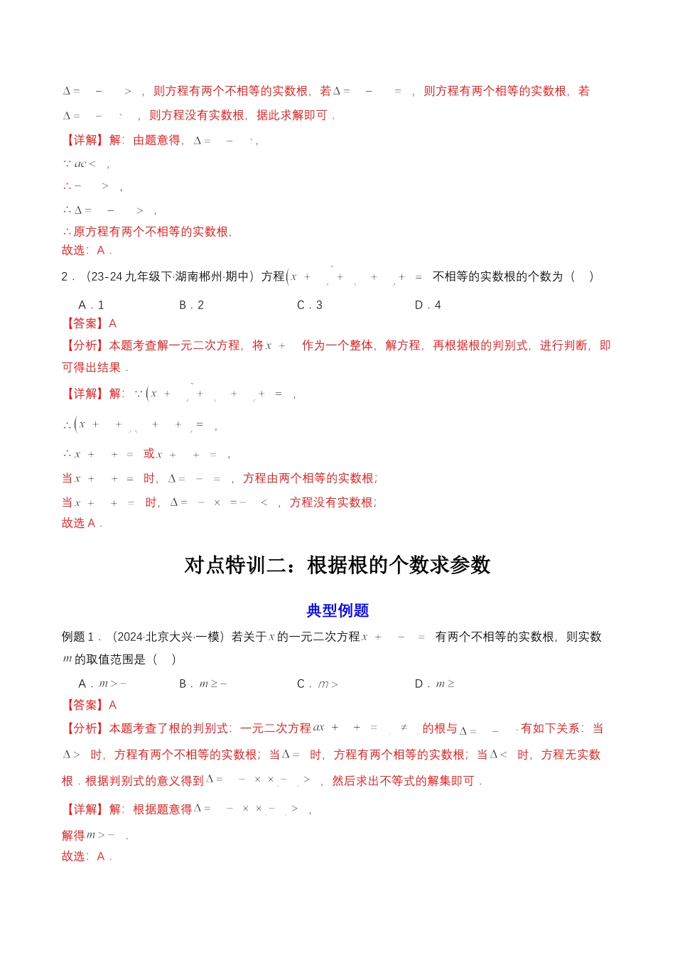衔接点04  一元二次方程（解析版）.docx_第3页