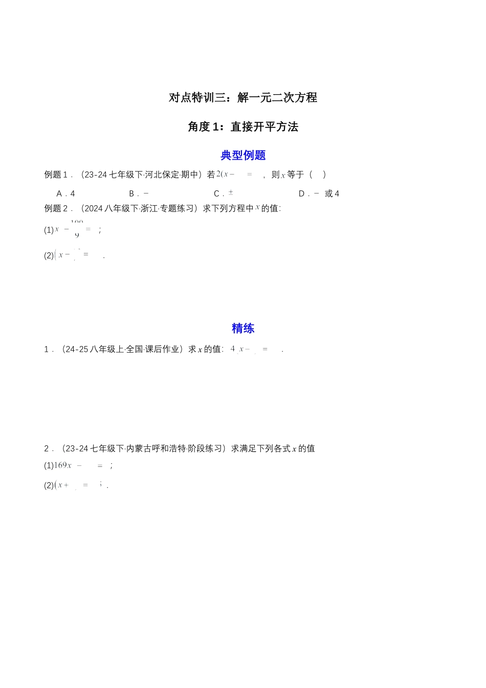 衔接点04  一元二次方程（原卷版）.docx_第3页