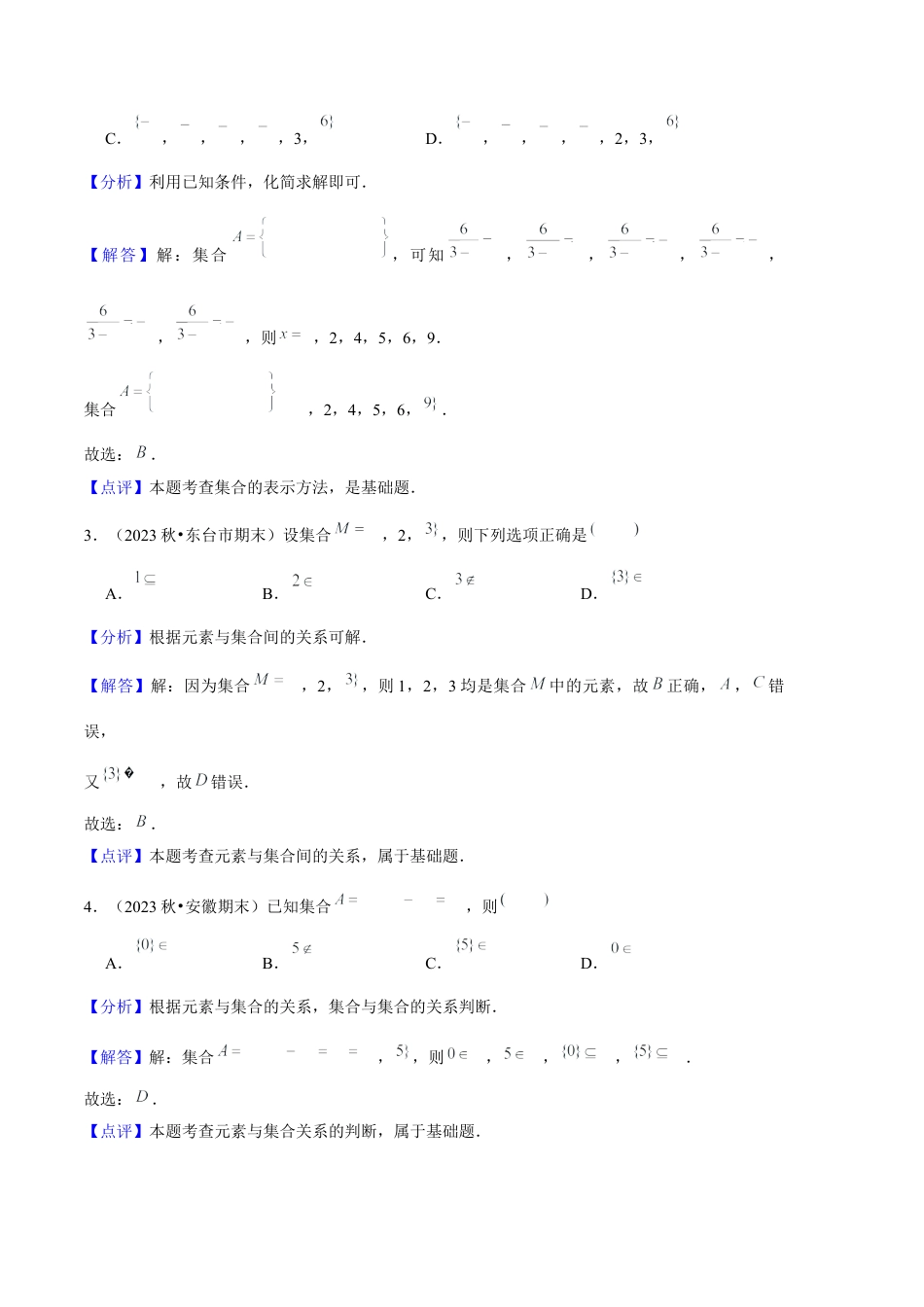 专题01  集合与常用逻辑用语（5种经典基础练+6种优选提升练）解析版.docx_第2页