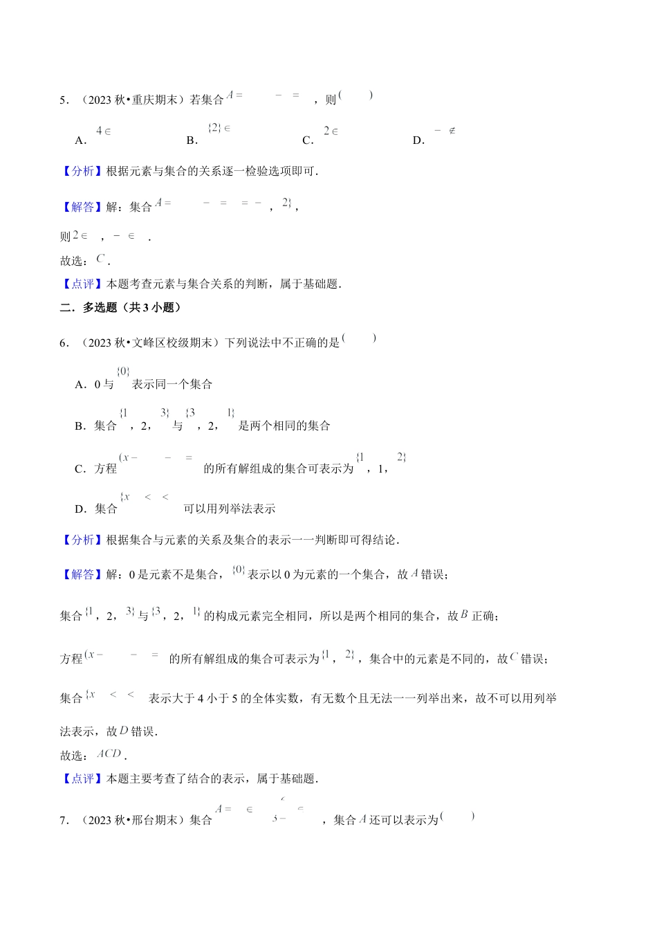 专题01  集合与常用逻辑用语（5种经典基础练+6种优选提升练）解析版.docx_第3页