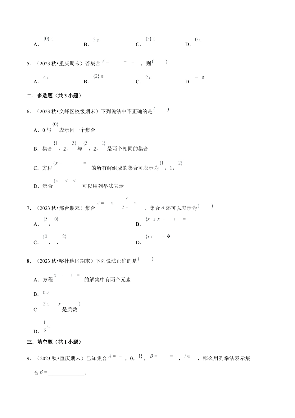 专题01  集合与常用逻辑用语（5种经典基础练+6种优选提升练）原卷版.docx_第2页