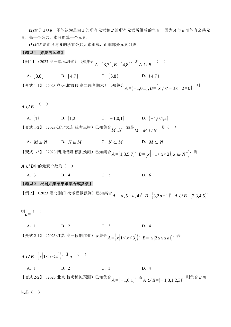 专题1.3 集合的基本运算【八大题型】（举一反三）（人教A版2019必修第一册）（原卷版）.docx_第2页