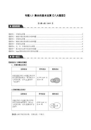 专题1.3 集合的基本运算【八大题型】（举一反三）（人教A版2019必修第一册）（原卷版）.docx