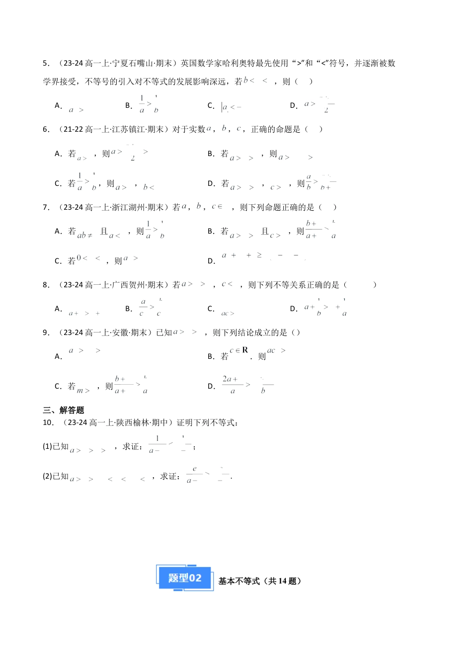 专题02 一元二次函数、方程和不等式（3种经典基础练+3种优选提升练）原卷版.docx_第2页