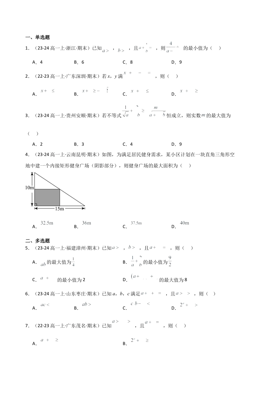 专题02 一元二次函数、方程和不等式（3种经典基础练+3种优选提升练）原卷版.docx_第3页