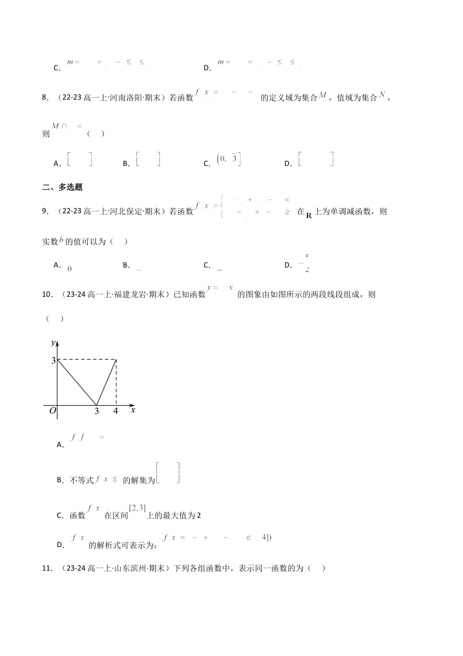 专题03 函数的概念与性质（3种经典基础练+5种优选提升练）原卷版.docx_第3页