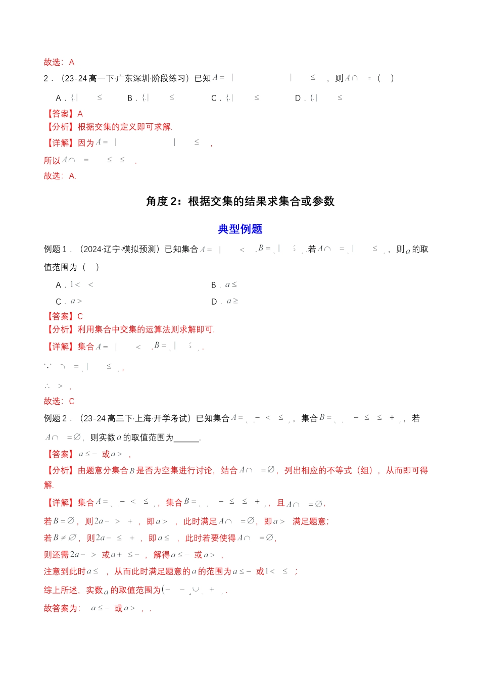 专题03 预备知识三：集合的基本运算（解析版）.docx_第3页