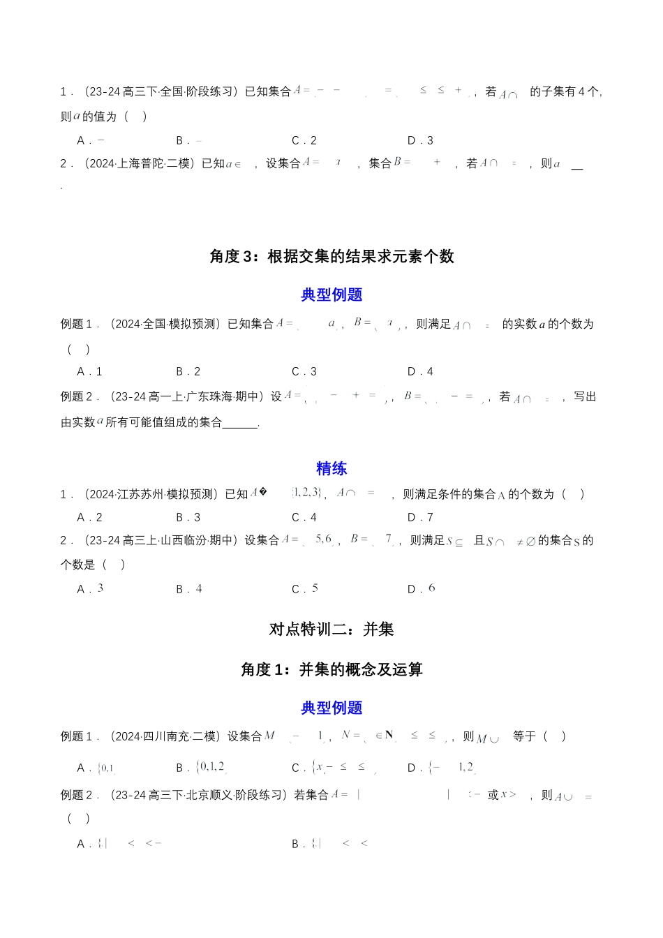 专题03 预备知识三：集合的基本运算（原卷版）.docx_第3页