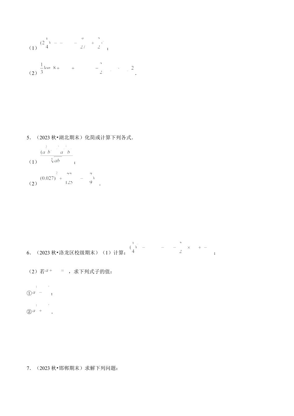 专题04 指数与指数函数（3种经典基础练+3种优选提升练）原卷版.docx_第2页