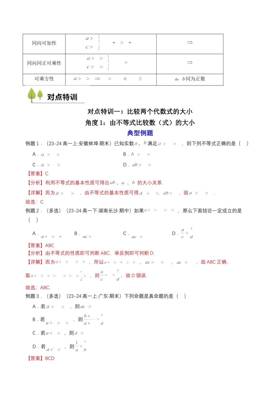 专题06 预备知识六：等式性质与不等式性质（解析版）.docx_第2页