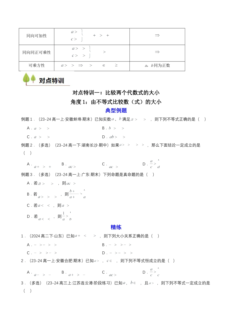 专题06 预备知识六：等式性质与不等式性质（原卷版）.docx_第2页