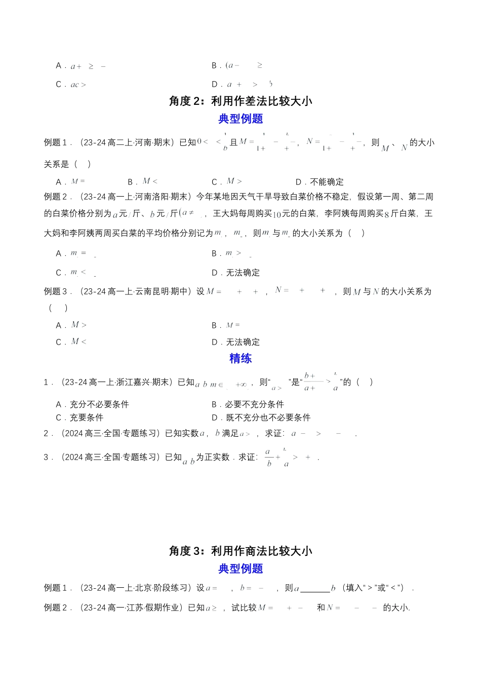 专题06 预备知识六：等式性质与不等式性质（原卷版）.docx_第3页