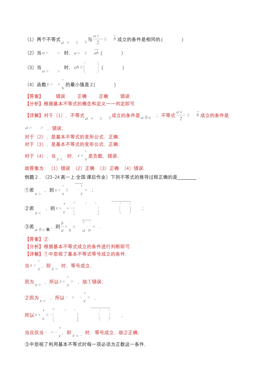 专题07 预备知识七：基本不等式（解析版）.docx_第2页