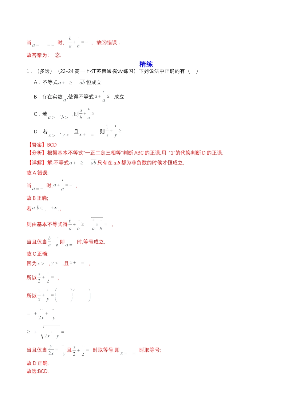 专题07 预备知识七：基本不等式（解析版）.docx_第3页