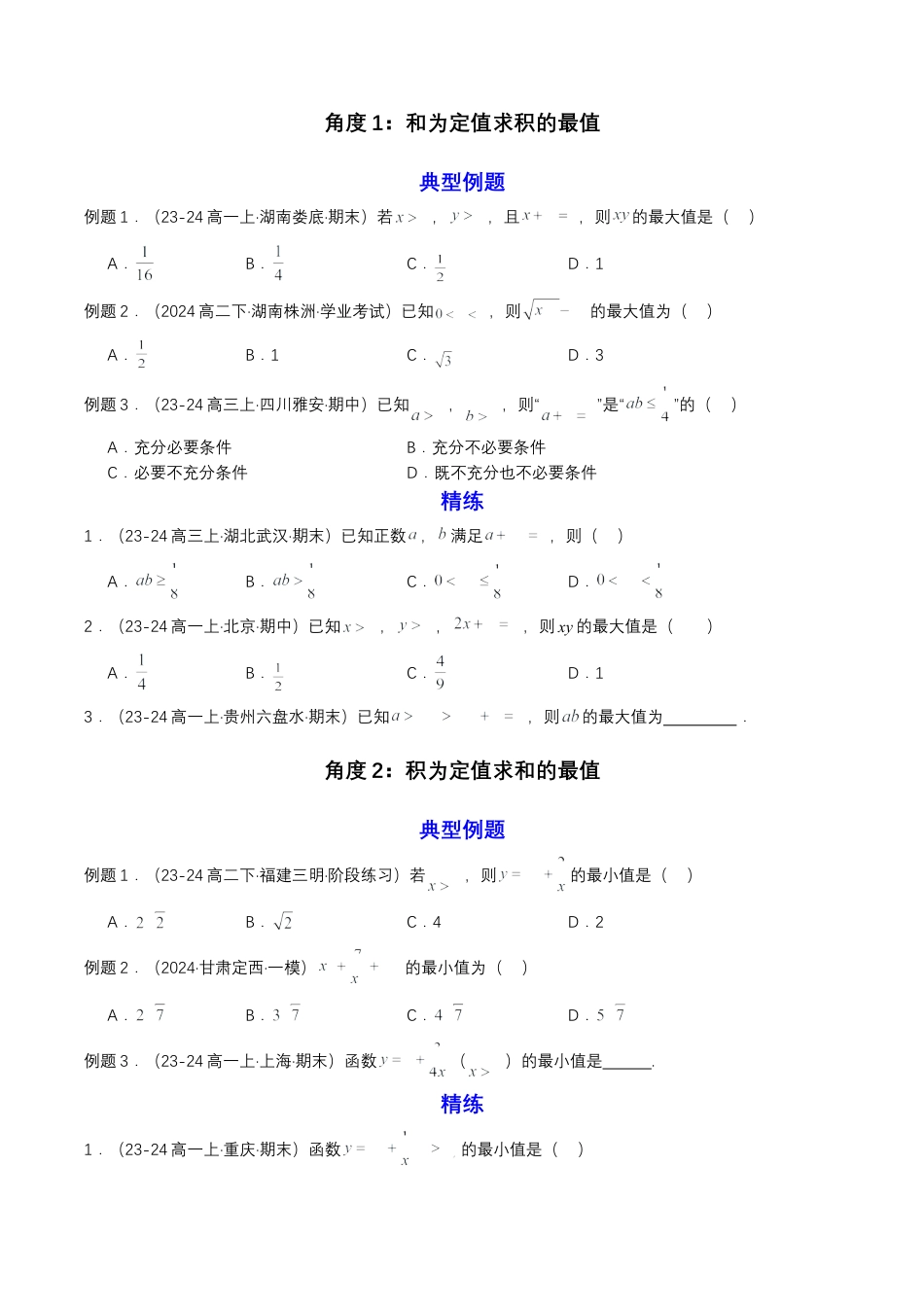 专题07 预备知识七：基本不等式（原卷版）.docx_第3页