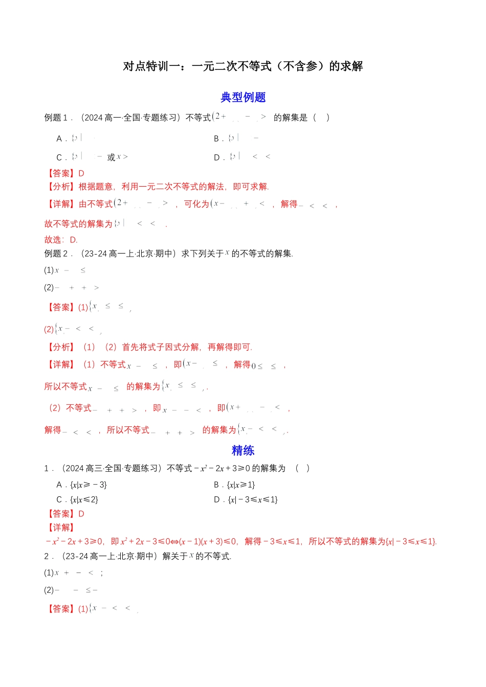 专题08 预备知识八：二次函数与一元二次方程、不等式（解析版）.docx_第3页