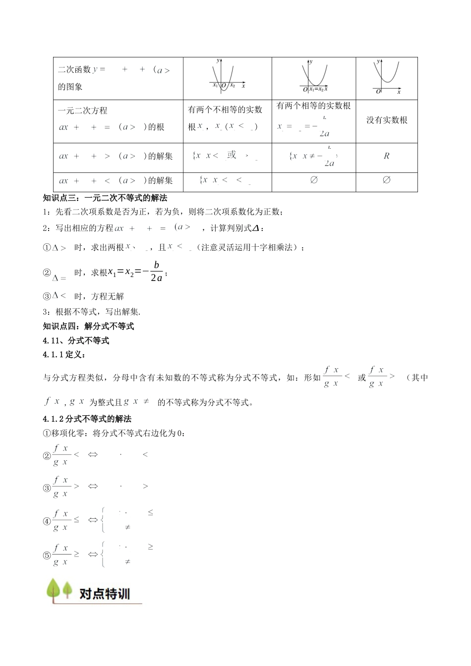 专题08 预备知识八：二次函数与一元二次方程、不等式（原卷版）.docx_第2页