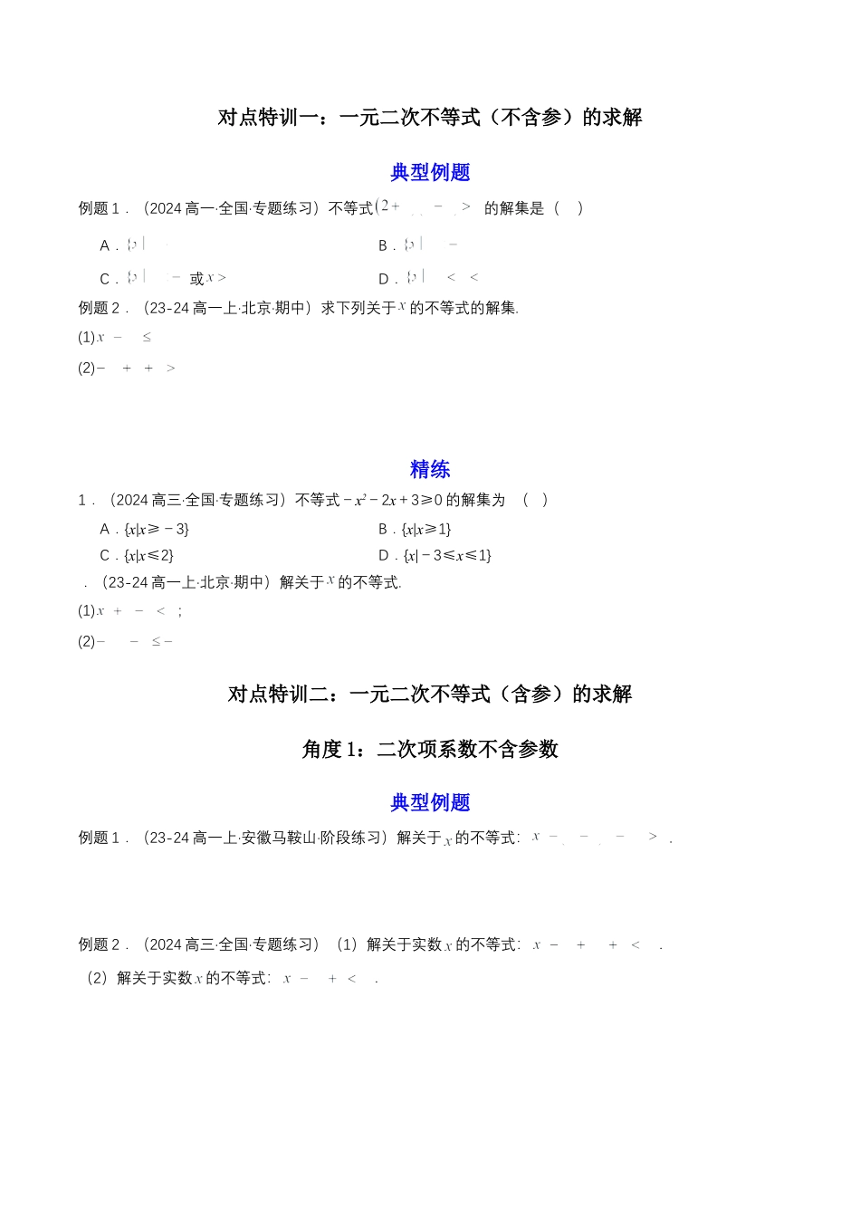 专题08 预备知识八：二次函数与一元二次方程、不等式（原卷版）.docx_第3页