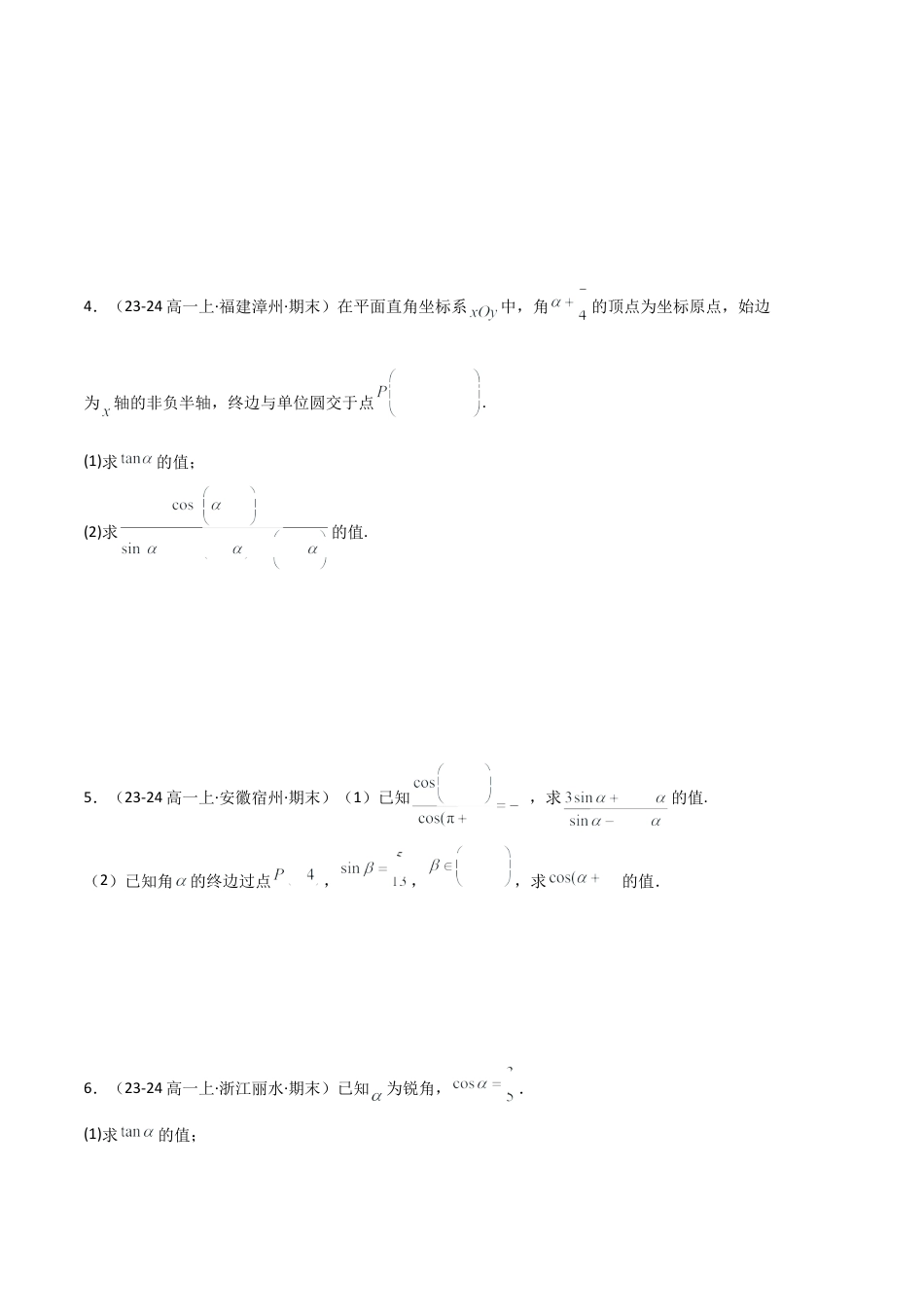 专题08 三角恒等变换与三角函数应用（4种经典基础练+4种优选提升练）原卷版.docx_第2页