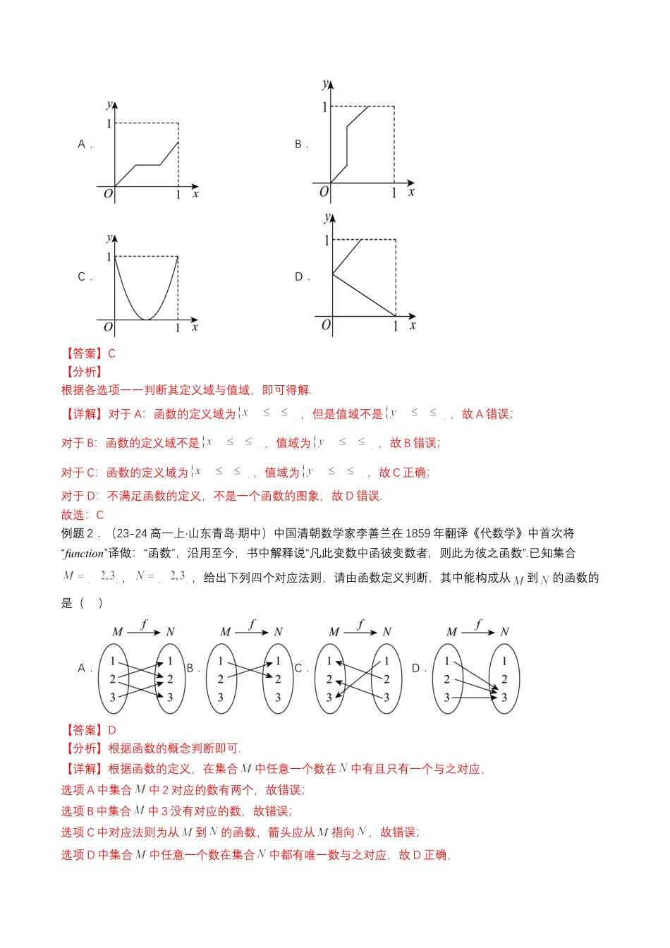 专题09 预备知识九：函数的概念（解析版）.docx_第3页