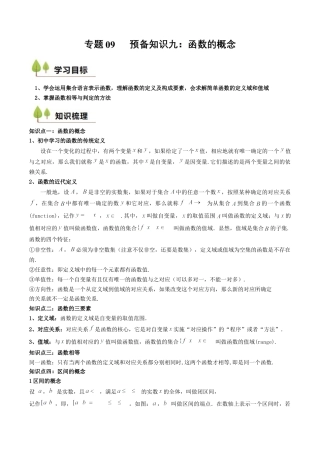 专题09 预备知识九：函数的概念（解析版）.docx