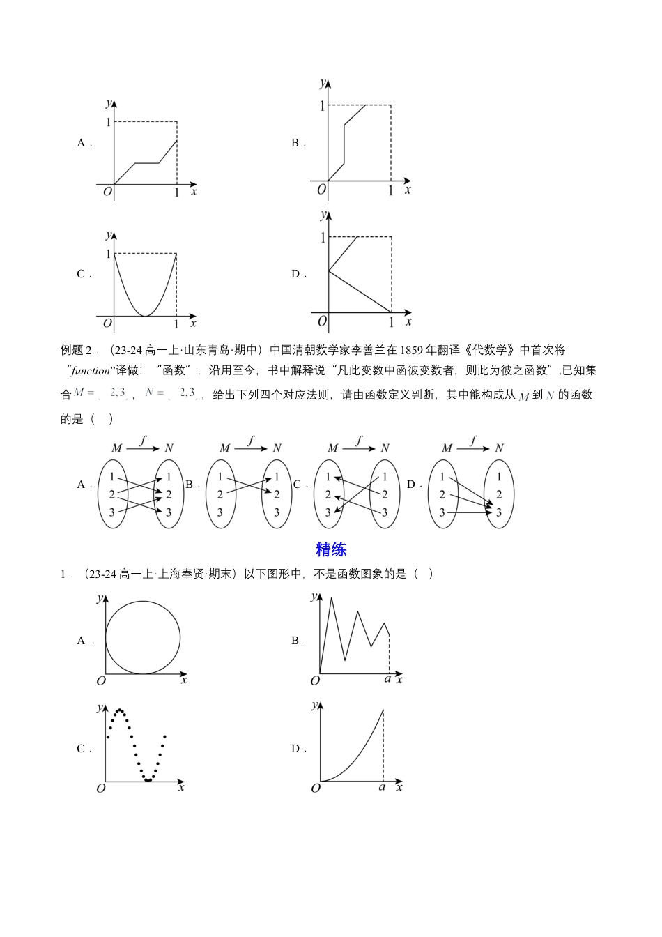 专题09 预备知识九：函数的概念（原卷版）.docx_第3页