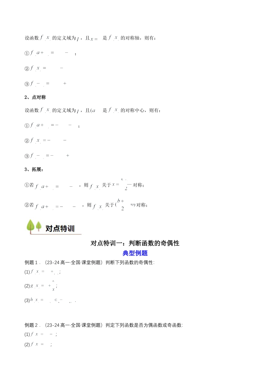 专题12 预备知识十二：函数的奇偶性（原卷版）.docx_第3页