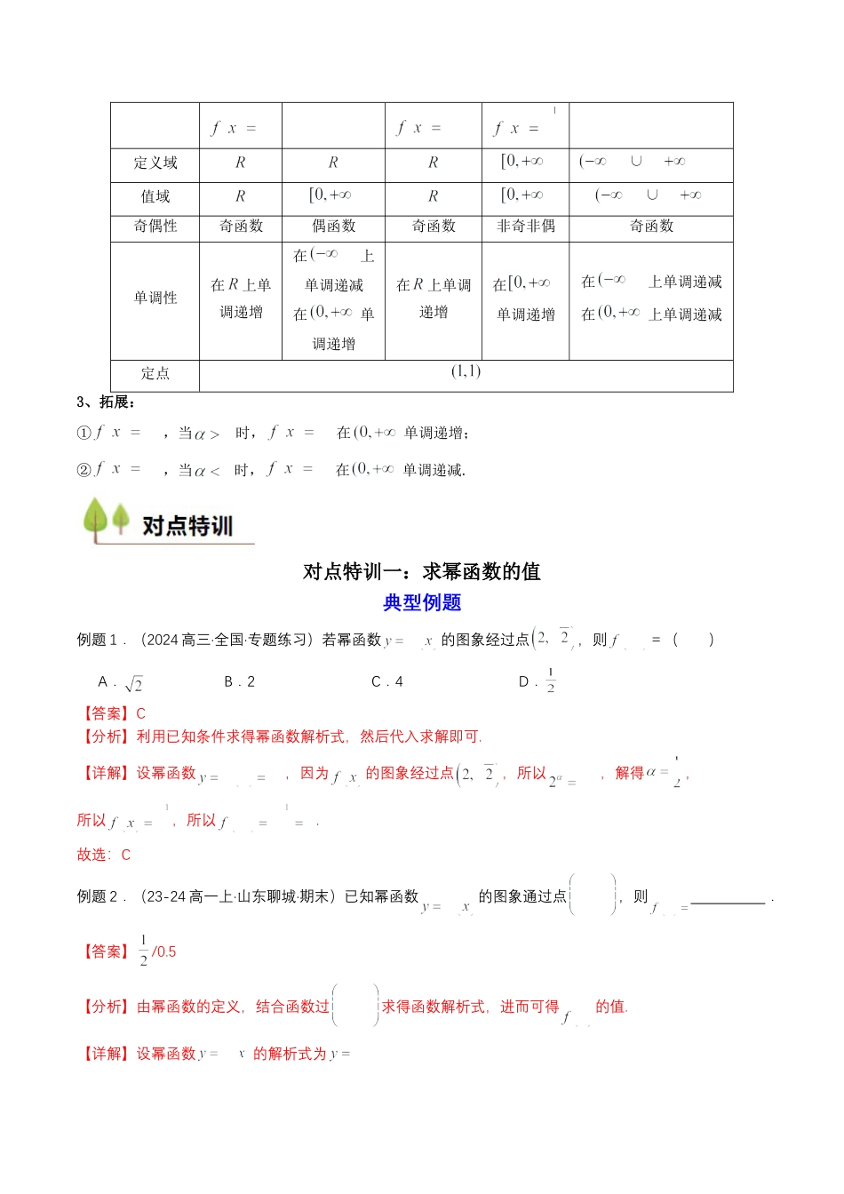 专题13 预备知识十三：幂函数（解析版）.docx_第2页