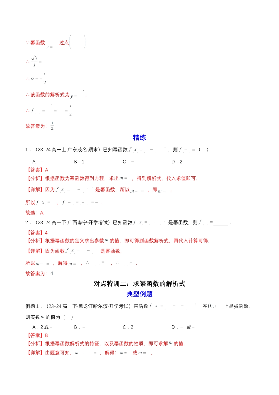专题13 预备知识十三：幂函数（解析版）.docx_第3页